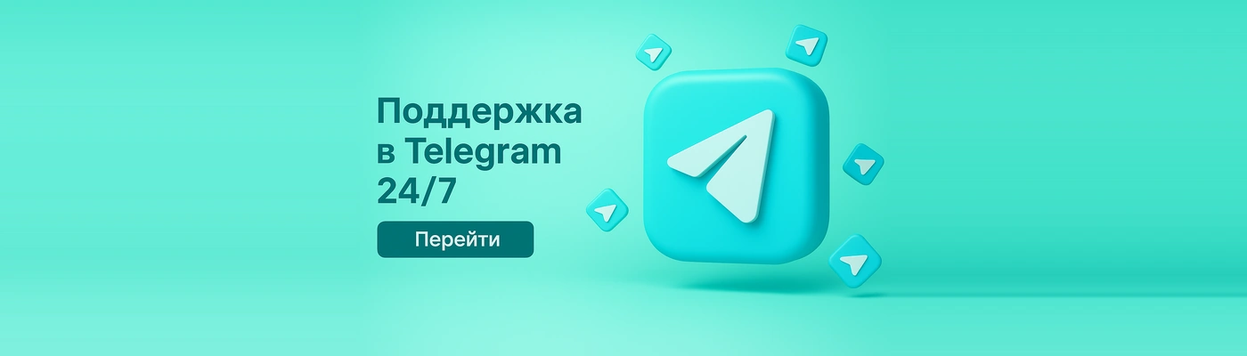 Поддержка в Telegram