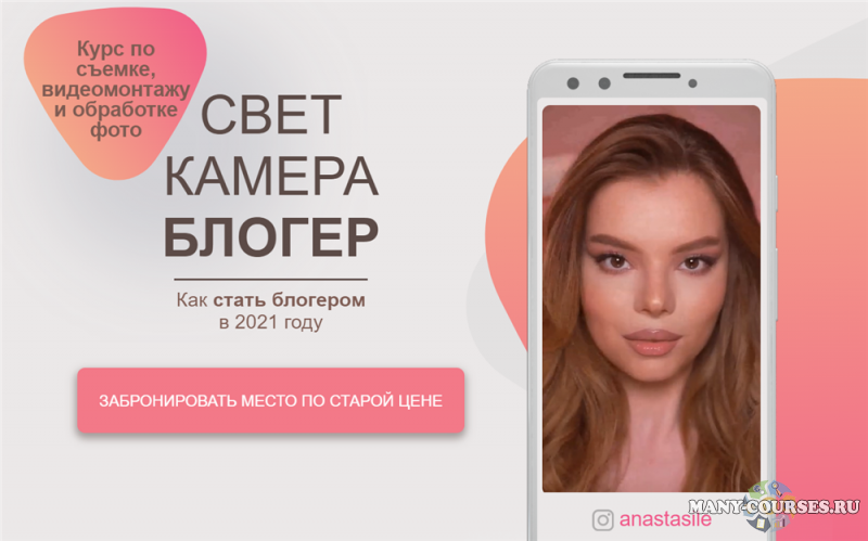 anastasile - Свет Камера Блогер. Тариф Для продвинутых