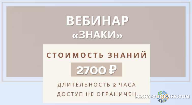 Анна Тельнова - Знаки