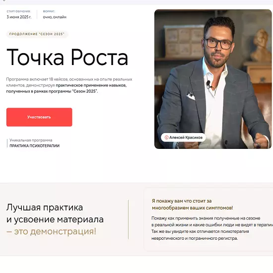 Алексей Красиков - Точка роста