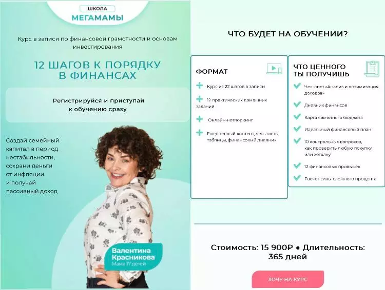 Валентина Красникова - 12 шагов к порядку в финансах