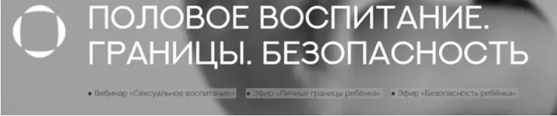 Валентина Паевская - Половое воспитание. Границы. Безопасность. Полный пакет