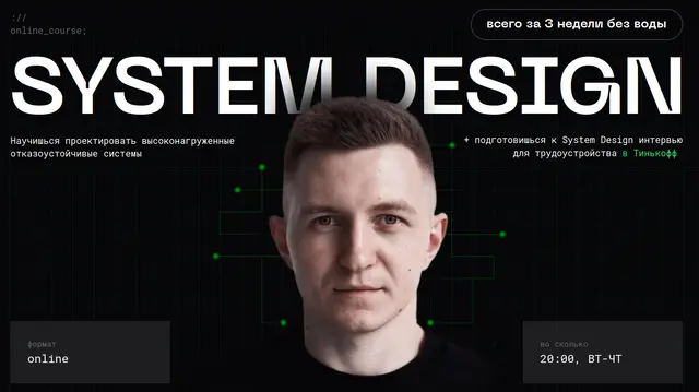 Balun.Courses / Владимир Балун - System Design. Тариф Стандарт