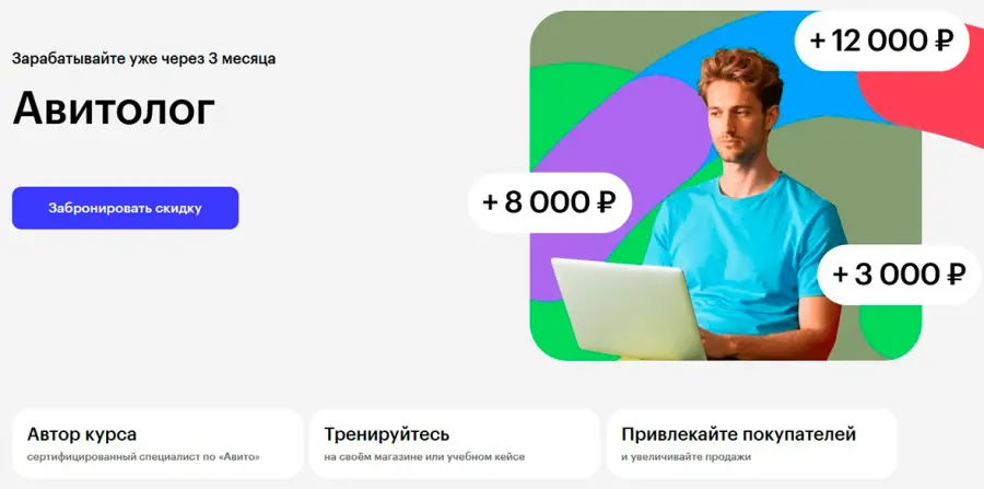 Skillbox / Станислав Солохин - Авитолог