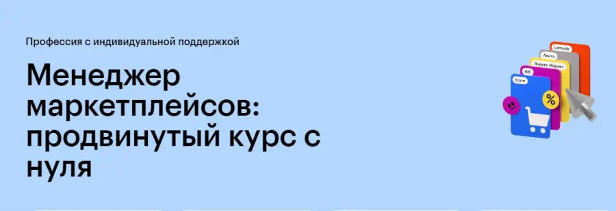 Дмитрий Кураев, Николай Смерницкий - Менеджер маркетплейсов: продвинутый курс с нуля. Тариф Менеджер маркетплейсов