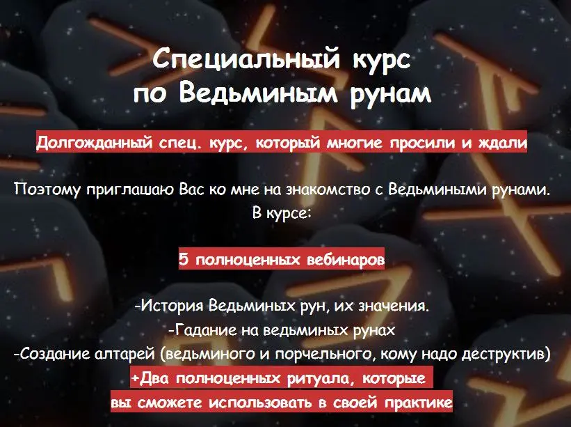 Евгения Першина - Ведьмины рун