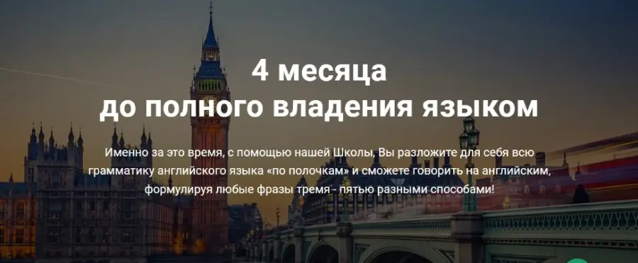 Сергей Сердюков - 4 месяца до полного владения языком. Тариф Золото