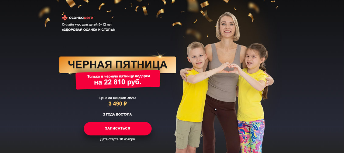 Елена Зарываева - Здоровая осанка и стопы ребенка 5.0 + 7 Бонусных курсов в подарок