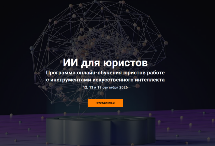 Клуб Цивилистов / Анна Батуева, Никита Гречаников, Анастасия Дейнега - ИИ для юристов