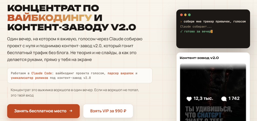 Концентрат по вайбкодингу и контент / Иван Сергеев - заводу v2.0
