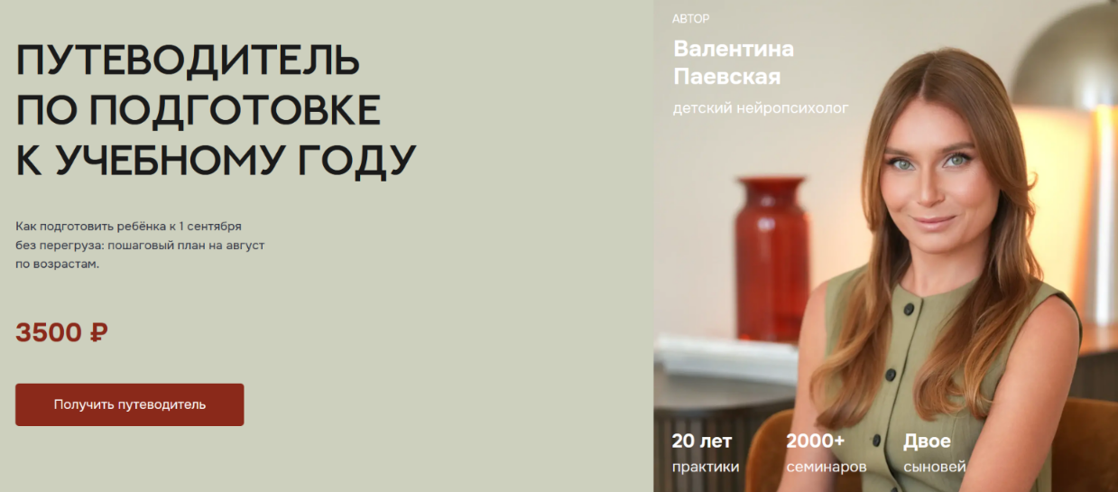 Валентина Паевская - Путеводитель по подготовке к учебному году 2026