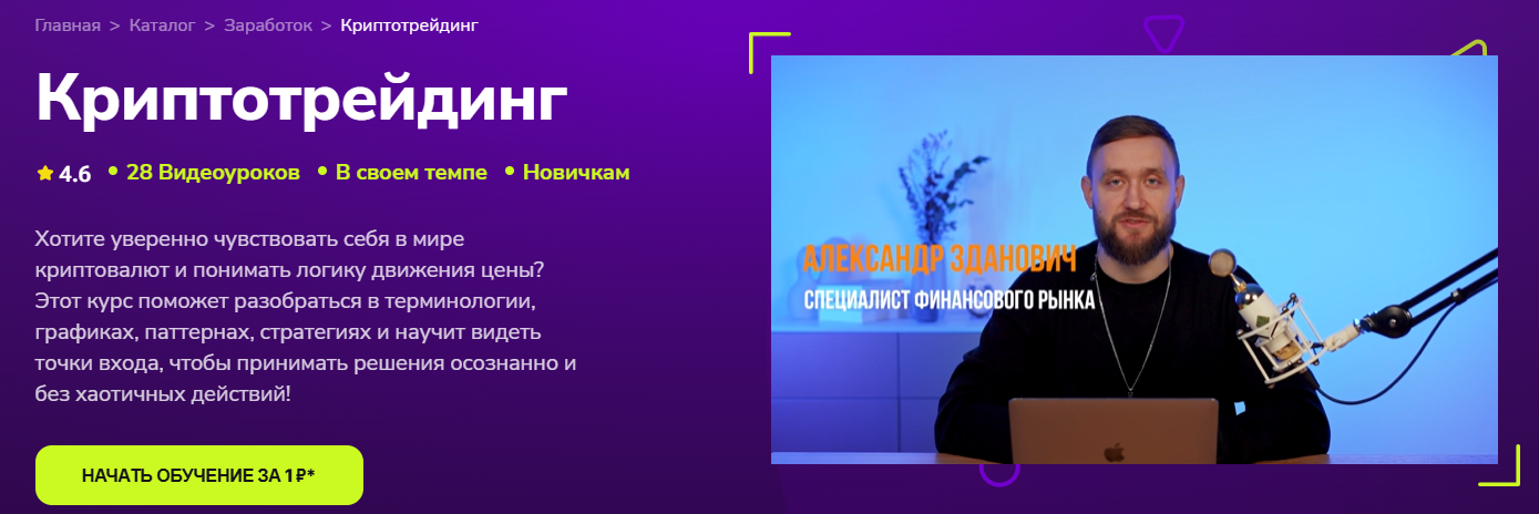 Александр Зданович / TutorPlace - Криптотрейдинг