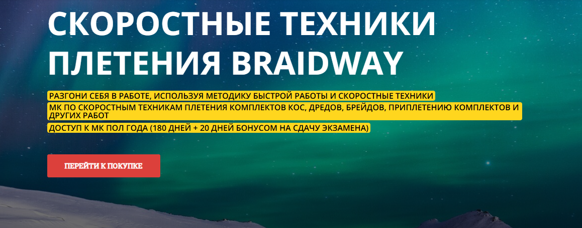 Алексей Хазов / Braidway - Скоростные техники плетения