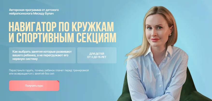 Меседу Булач - Навигатор по кружкам и спортивным секциям