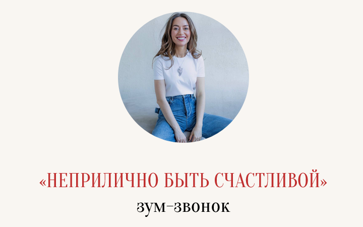 Марина Кульпина - Неприлично быть счастливой