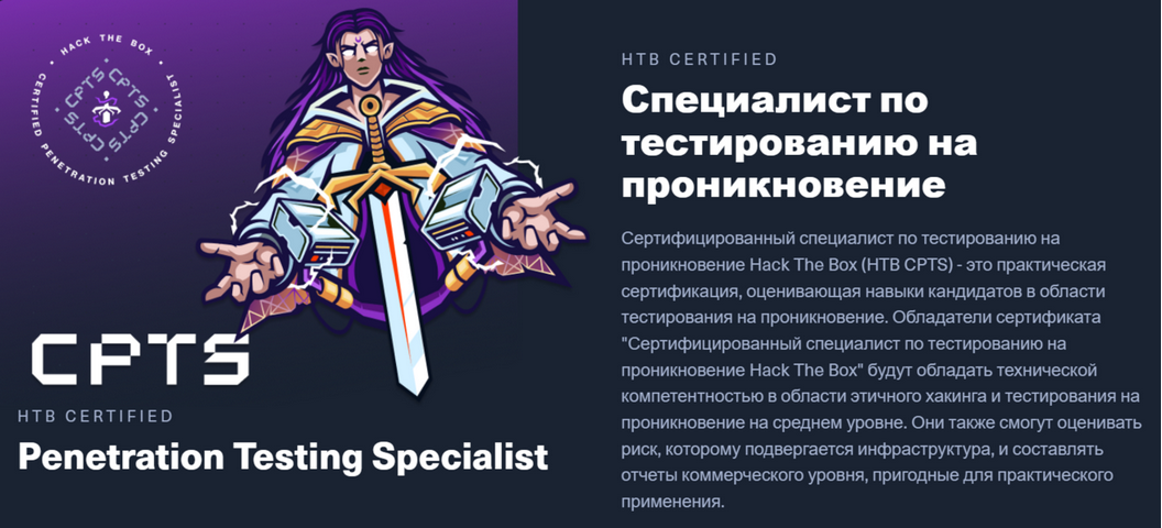 HTB Academy - Специалист по тестированию на проникновение Hack The Box. Часть 4